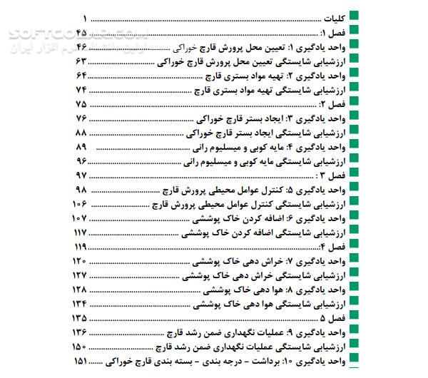 دانلود آموزش تولید و عرضه قارچ - دانلود کتاب آموزش تولید قارچ - سافت گذر