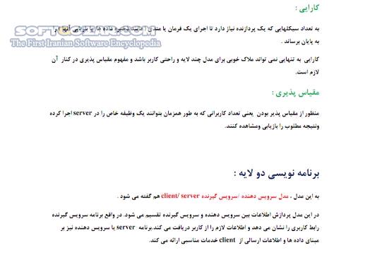 دانلود آموزش برنامه نویسی سه لایه - دانلود کتاب آشنایی با مدل برنامه نویسی سه لایه - سافت گذر
