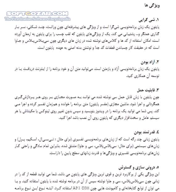 دانلود آموزش زبان برنامه نویسی پایتون - دانلود کتاب آشنایی با زبان برنامه نویسی Python - سافت گذر
