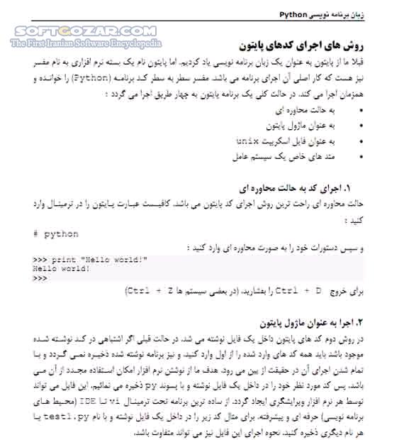 دانلود آموزش زبان برنامه نویسی پایتون - دانلود کتاب آشنایی با زبان برنامه نویسی Python - سافت گذر