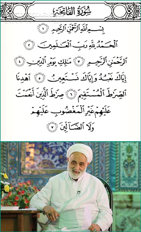 دانلود تفسیر کوتاه استاد حجت الاسلام و المسلمین حاج شیخ محسن قرائتی سوره مبارکه حمد - دانلود تفسیر حجت الاسلام و المسلمین حاج شیخ محسن قرائتی سوره مبارکه حمد - سافت گذر