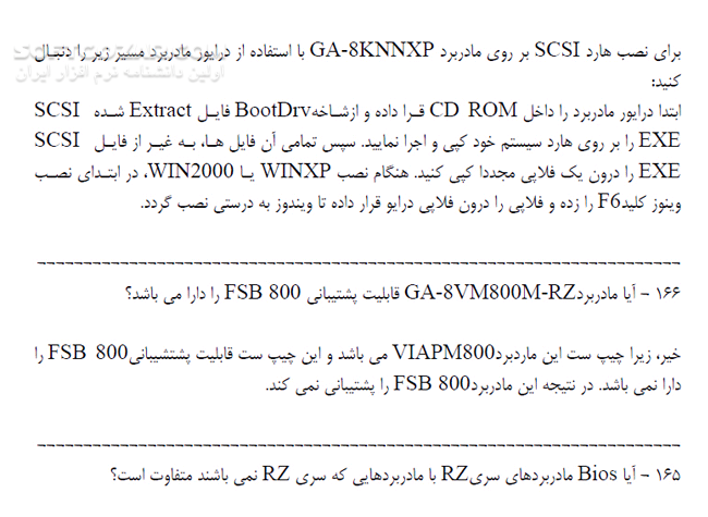 دانلود پاسخ به سوالات رایج سخت افزاری؟! - دانلود کتاب آشنایی با اشکالات سخت افزار و رفع آنها - سافت گذر