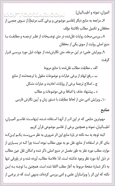 دانلود قرآن حکیم به همراه شرح آیات منتخب - دانلود کتاب قرآن حکیم به همراه شرح آیات - سافت گذر