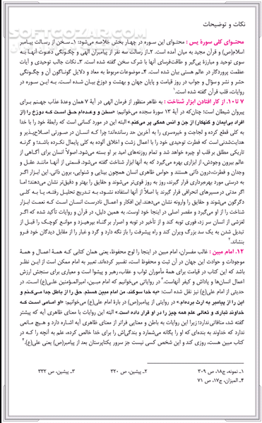 دانلود قرآن حکیم به همراه شرح آیات منتخب - دانلود کتاب قرآن حکیم به همراه شرح آیات - سافت گذر