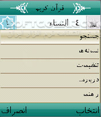 دانلود قرآن نور به همراه ترجمه فارسی و تفسیر (نسخه 2) - دانلود قرآن با قابلیتهای فراوان هماهنگ با گوشی های لمسی برای اندروید - سافت گذر
