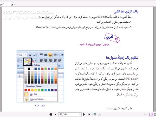 دانلود کاربرد رایانه در حسابداری - دانلود کتاب رایانه و حسابداری - سافت گذر
