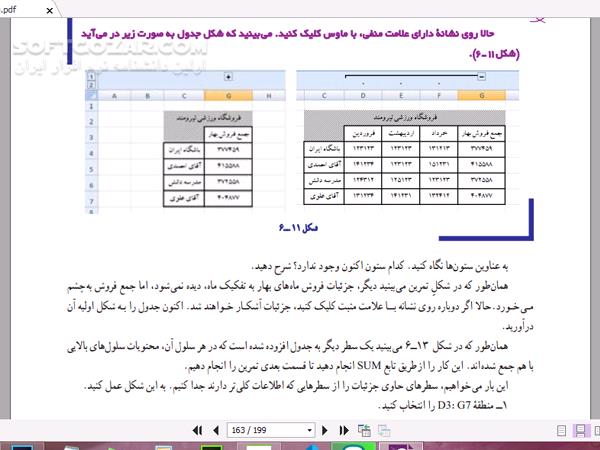 دانلود کاربرد رایانه در حسابداری - دانلود کتاب رایانه و حسابداری - سافت گذر
