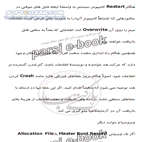 دانلود آموزش بازیافت اطلاعات پاک شده در کامپیوتر - دانلود کتاب آشنایی با روش بازیافت پیشرفته اطلاعات پاک شده در کامپیوتر - سافت گذر