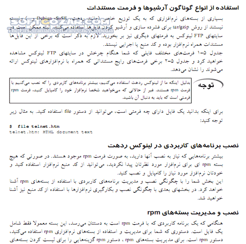 دانلود لینوکس ردهت9 (Red Hat Linux 9) - دانلود کتاب لینوکس ردهت9 - سافت گذر