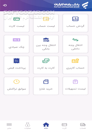 دانلود همراه بانک رفاه نسخه 3.10.3 برای اندروید - دانلود دانلود نرم افزار پرداخت از طریق تلفن همراه بانک رفاه کارگران برای اندروید - سافت گذر