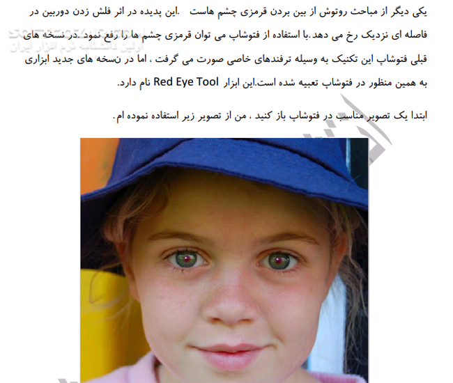دانلود روتوش در فتوشاپ - دانلود کتاب آشنایی با نرم افزار روتوش در فتوشاپ - سافت گذر