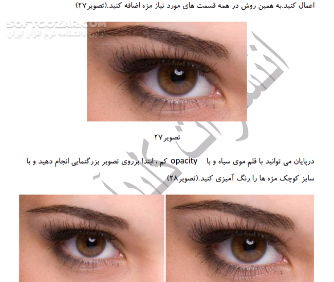 دانلود روتوش در فتوشاپ - دانلود کتاب آشنایی با نرم افزار روتوش در فتوشاپ - سافت گذر