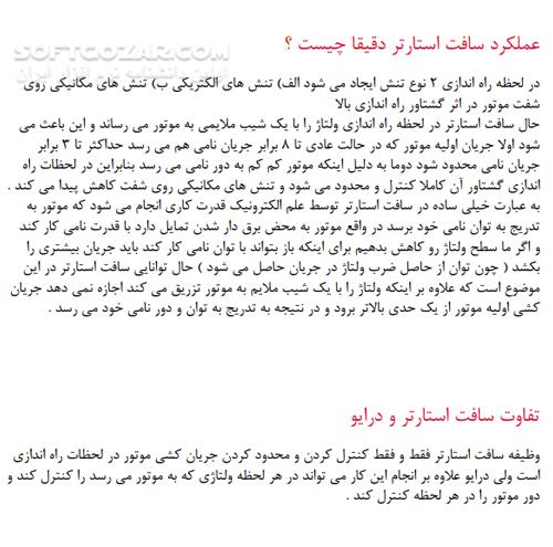 دانلود بررسی تخصصی مدارات سافت استارتر - دانلود کتاب ATS48 - سافت گذر