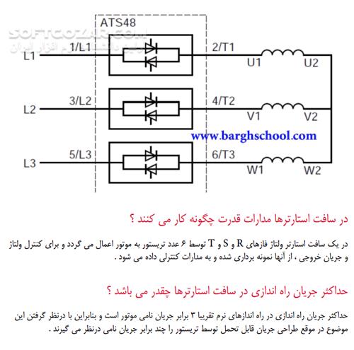دانلود بررسی تخصصی مدارات سافت استارتر - دانلود کتاب ATS48 - سافت گذر
