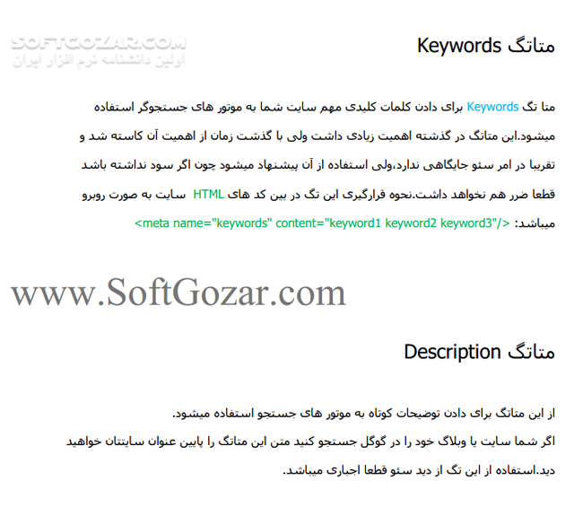 دانلود سئو به روش نوین - دانلود کتاب آموزش SEO - سافت گذر
