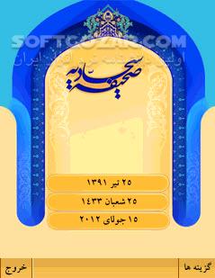 دانلود Sahifeh-Sajjadieh 4.0 for Android - دانلود صحیفه سجادیه همراه صوت برای اندروید - سافت گذر