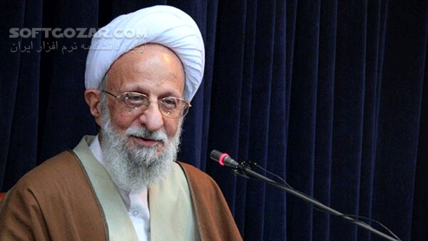 دانلود شرط لازم برای مقام خلیفه الهی از زبان آیت الله مصباح یزدی - دانلود شرط لازم برای مقام خلیفه الهی از زبان آیت الله مصباح یزدی - سافت گذر
