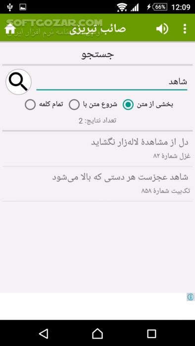 دانلود صائب تبریزی نسخه 2.1 برای اندروید 2.2+ - دانلود غزلیات صائب تبریزی برای اندروید - سافت گذر