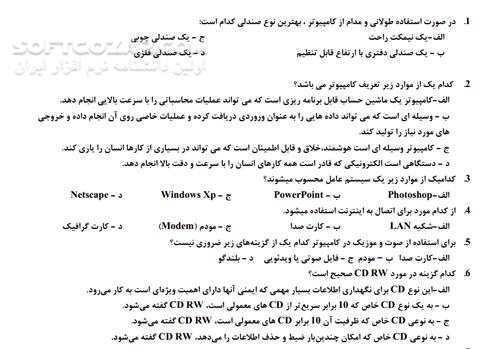 دانلود نمونه سوالات آمادگی برای آزمون ICDL - دانلود کتاب آزمون آی سی دل ال - سافت گذر
