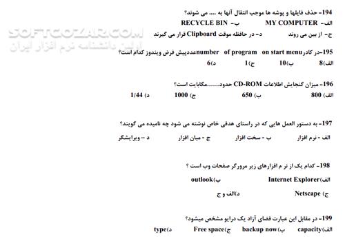 دانلود نمونه سوالات آمادگی برای آزمون ICDL - دانلود کتاب آزمون آی سی دل ال - سافت گذر