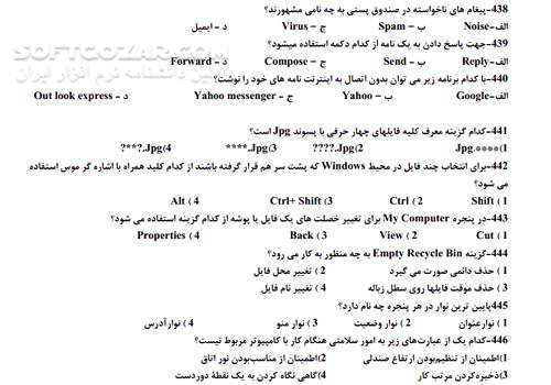 دانلود نمونه سوالات آمادگی برای آزمون ICDL - دانلود کتاب آزمون آی سی دل ال - سافت گذر