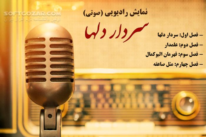 دانلود نمایش رادیویی سردار دلها ویژه شهادت سردار حاج قاسم سلیمانی - دانلود نمایش رادیویی سردار دلها - سافت گذر