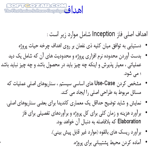 دانلود فرایند مهندسی نرم افزار(RUP) - دانلود کتاب فرایند مهندسی نرم افزار روپ - سافت گذر