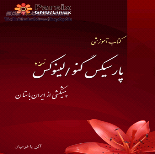 دانلود آموزش پارسیکس - دانلود کتاب آشنایی با سیستم عامل  Parsix - سافت گذر