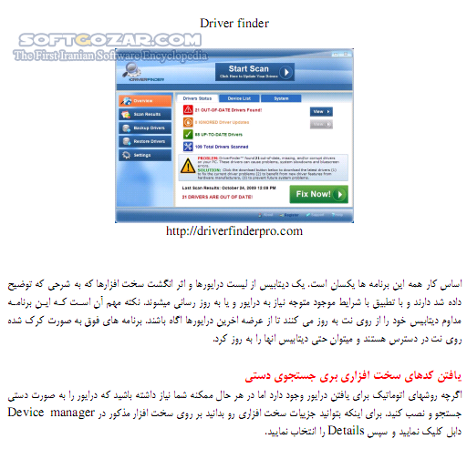 دانلود یافتن اتوماتیک درایورها - دانلود کتاب روشهای یافتن اتوماتیک درایورهای سخت افزاری - سافت گذر