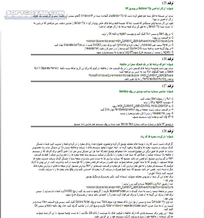 دانلود ترفندهای ویندوز و رجیستری - دانلود کتاب آشنایی با 160 ترفند مفید و پرکاربرد ویندوز و رجیستری - سافت گذر