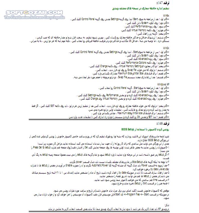 دانلود ترفندهای ویندوز و رجیستری - دانلود کتاب آشنایی با 160 ترفند مفید و پرکاربرد ویندوز و رجیستری - سافت گذر