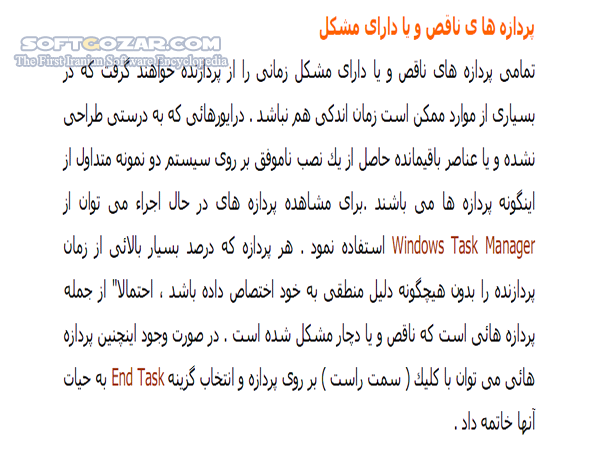 دانلود سرعت سیستم خود را افزایش دهید - دانلود کتاب افزایش سرعت سیستم - سافت گذر