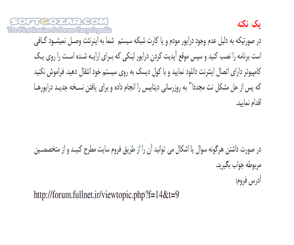 دانلود یافتن اتوماتیک درایورها با نرم افزار Driver Magician - دانلود کتاب یافتن درایورها با درایور مجیکان - سافت گذر