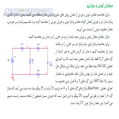 دانلود آموزش نرم افزار OrCAD Capture - دانلود کتاب آموزش اورکد کپچر - سافت گذر