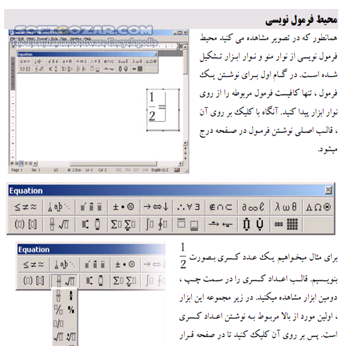 دانلود آموزش فرمول نویسی در ورد - دانلود کتاب آشنایی با محیط فرمول نویسی در Word - سافت گذر