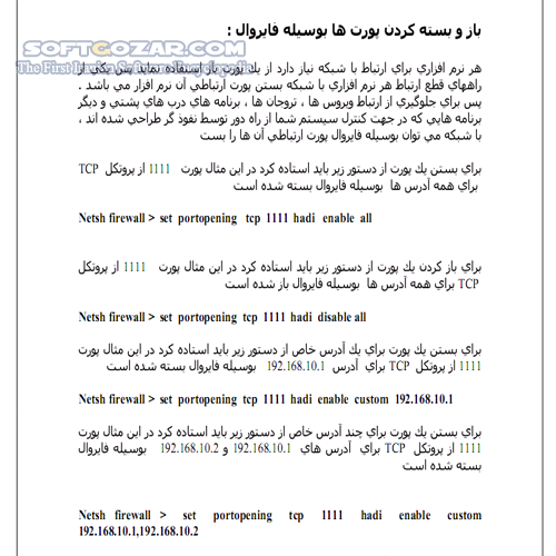 دانلود آموزش Windows Firewall - دانلود کتاب آموزش ویندوز فایروال - سافت گذر