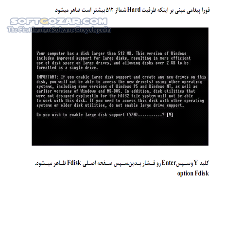 دانلود چگونه هارد دیسک خود را FDisk کنیم - دانلود کتاب اف دیسک کردن هارددیسک - سافت گذر
