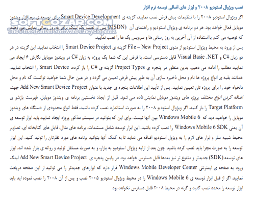 دانلود آموزش برنامه نویسی ویندوز موبایل - دانلود کتاب آشنایی با توسعه نرم افزار برای سیستم عامل ویندوز موبایل - سافت گذر