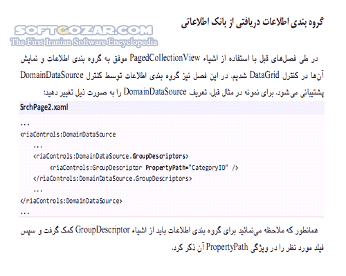 دانلود آموزش SilverLight 4 - دانلود کتاب آموزش سیلورلایت - سافت گذر