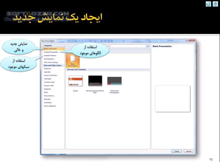 دانلود آموزش نرم افزار 2007 PowerPoint - دانلود کتاب آموزش پاورپوینت 2007 - سافت گذر