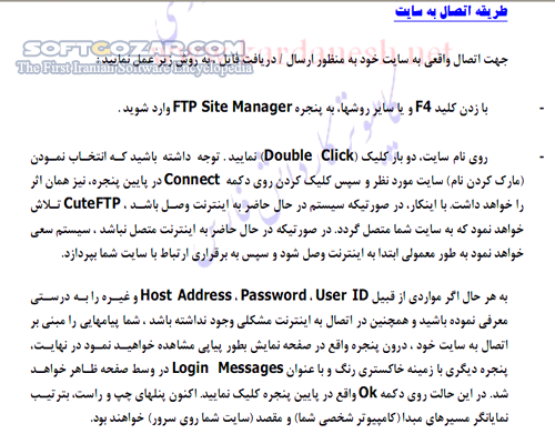 دانلود آموزش آپلود سایت با نرم افزار CuteFTP Pro - دانلود کتاب آموزش آپلود با کیوتی اف تی پی - سافت گذر