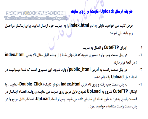 دانلود آموزش آپلود سایت با نرم افزار CuteFTP Pro - دانلود کتاب آموزش آپلود با کیوتی اف تی پی - سافت گذر