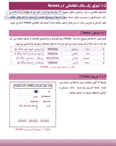 دانلود آموزش Access 2007 - دانلود کتاب آموزش اکسس 2007 - سافت گذر