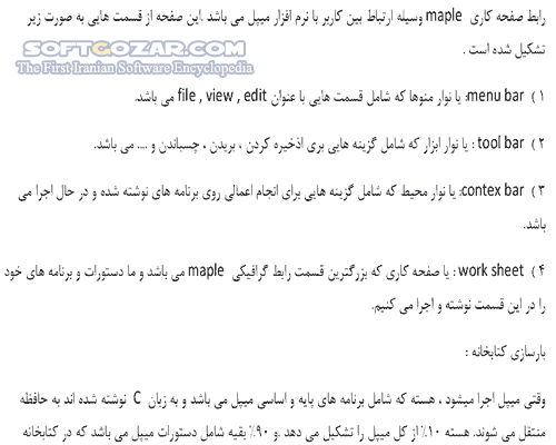 دانلود آموزش نرم افزار Maple - دانلود کتاب آموزش میپل - سافت گذر