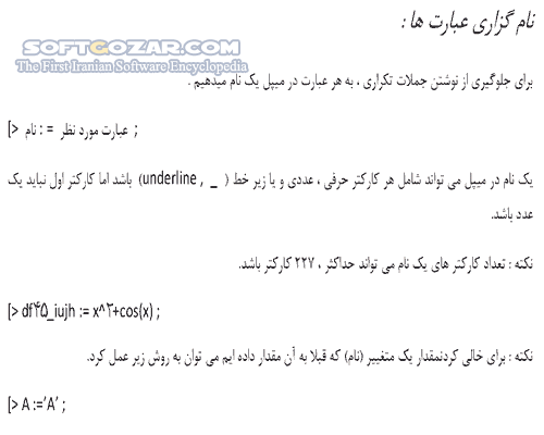 دانلود آموزش نرم افزار Maple - دانلود کتاب آموزش میپل - سافت گذر