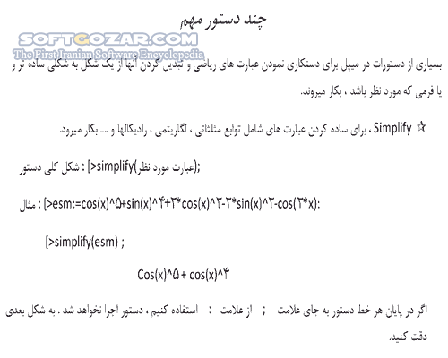 دانلود آموزش نرم افزار Maple - دانلود کتاب آموزش میپل - سافت گذر