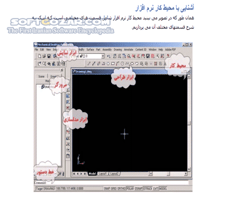 آموزش نرم افزار Mechanical Desktop به زبان ساده تصاویر نرم افزار  - سافت گذر