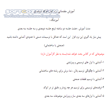 دانلود آموزش تصویری نرم افزار اتوکد دوبعدی 2011 - دانلود کتاب آشنایی با ترسیمات دستی در نرم افزار AutoCAD - سافت گذر