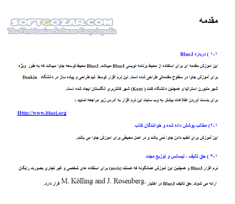 دانلود آموزش تصویری برنامه نویسی BlueJ - دانلود کتاب آموزش بلوجی - سافت گذر
