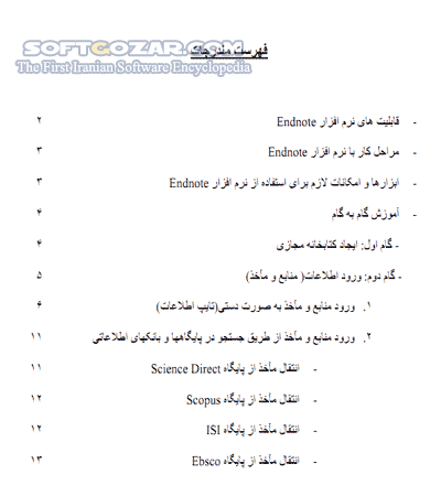 دانلود راهنمای استفاده از نرم افزار Endnote - دانلود کتاب راهنمای اندنات - سافت گذر